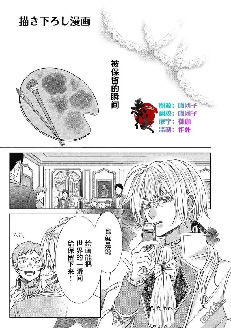 我爱的人、让我代替妹妹去死 第16话 第2页