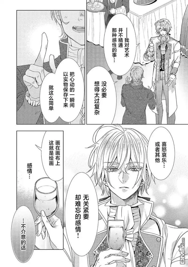 我爱的人、让我代替妹妹去死 第16话 第3页
