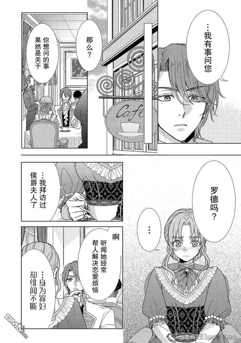 我爱的人、让我代替妹妹去死 第18话 第2页