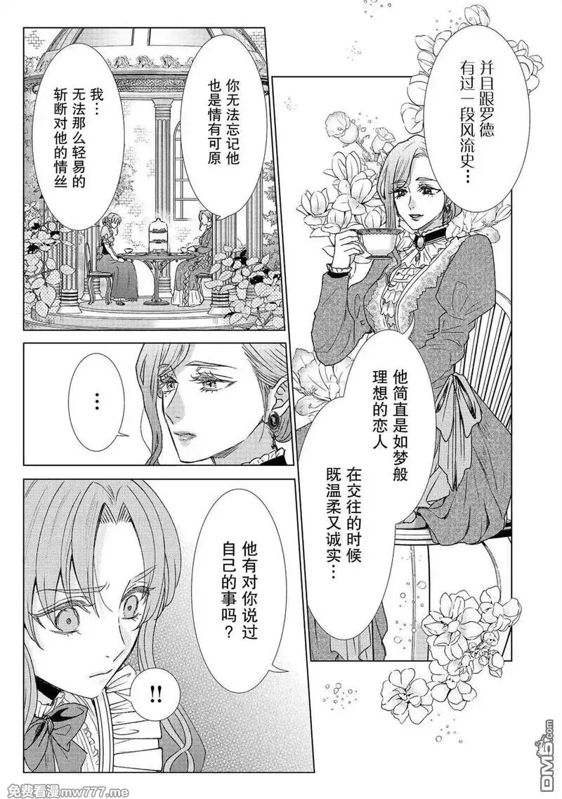 我爱的人、让我代替妹妹去死 第18话 第3页