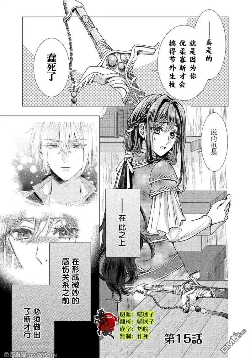 我爱的人、让我代替妹妹去死 第19话 第1页