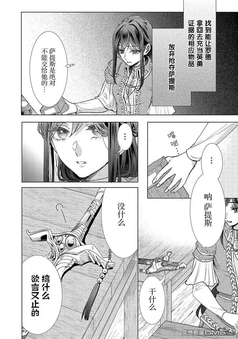 我爱的人、让我代替妹妹去死 第19话 第2页