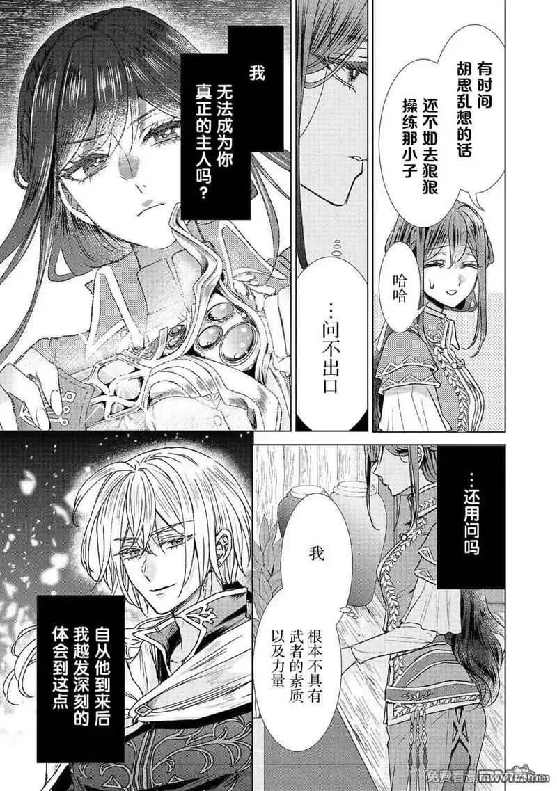 我爱的人、让我代替妹妹去死 第19话 第3页