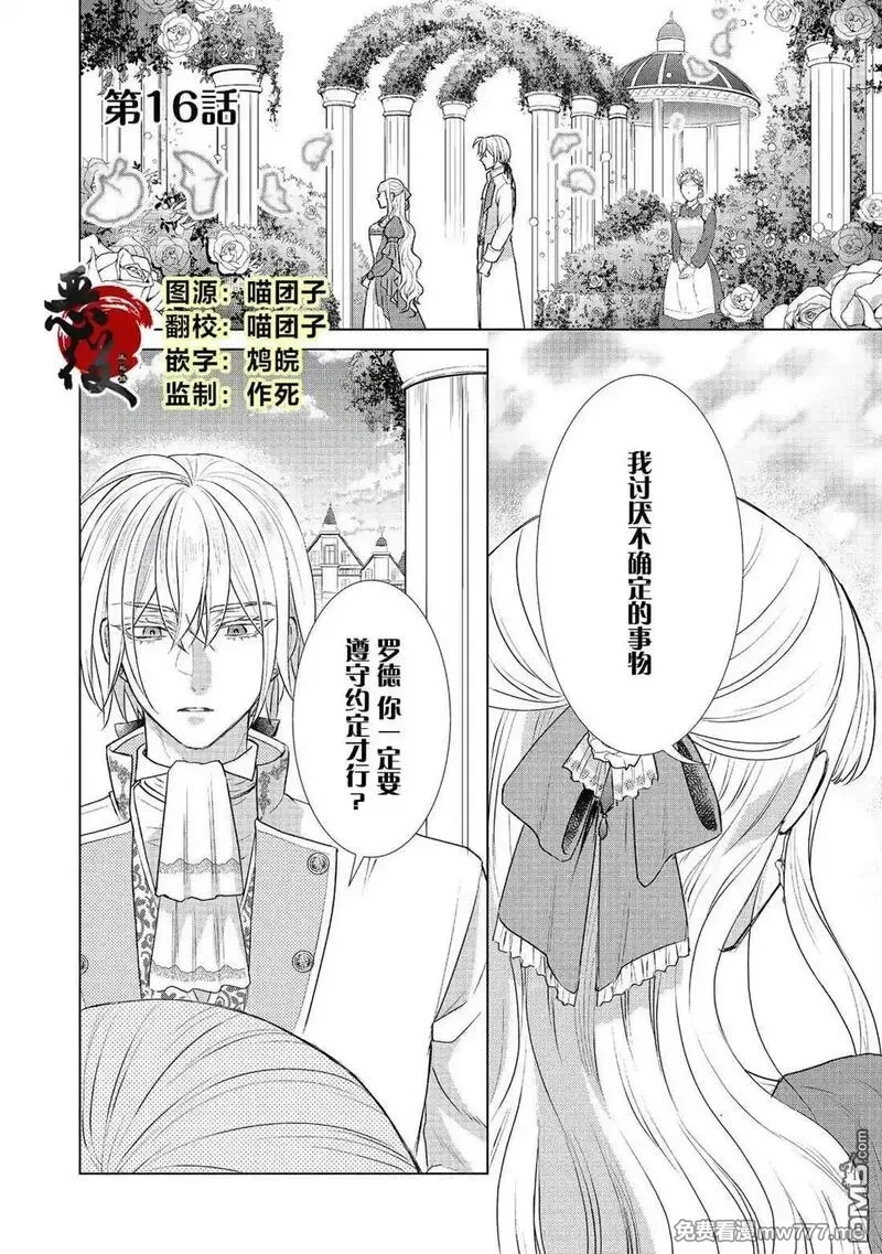 我爱的人、让我代替妹妹去死 第20话 第1页