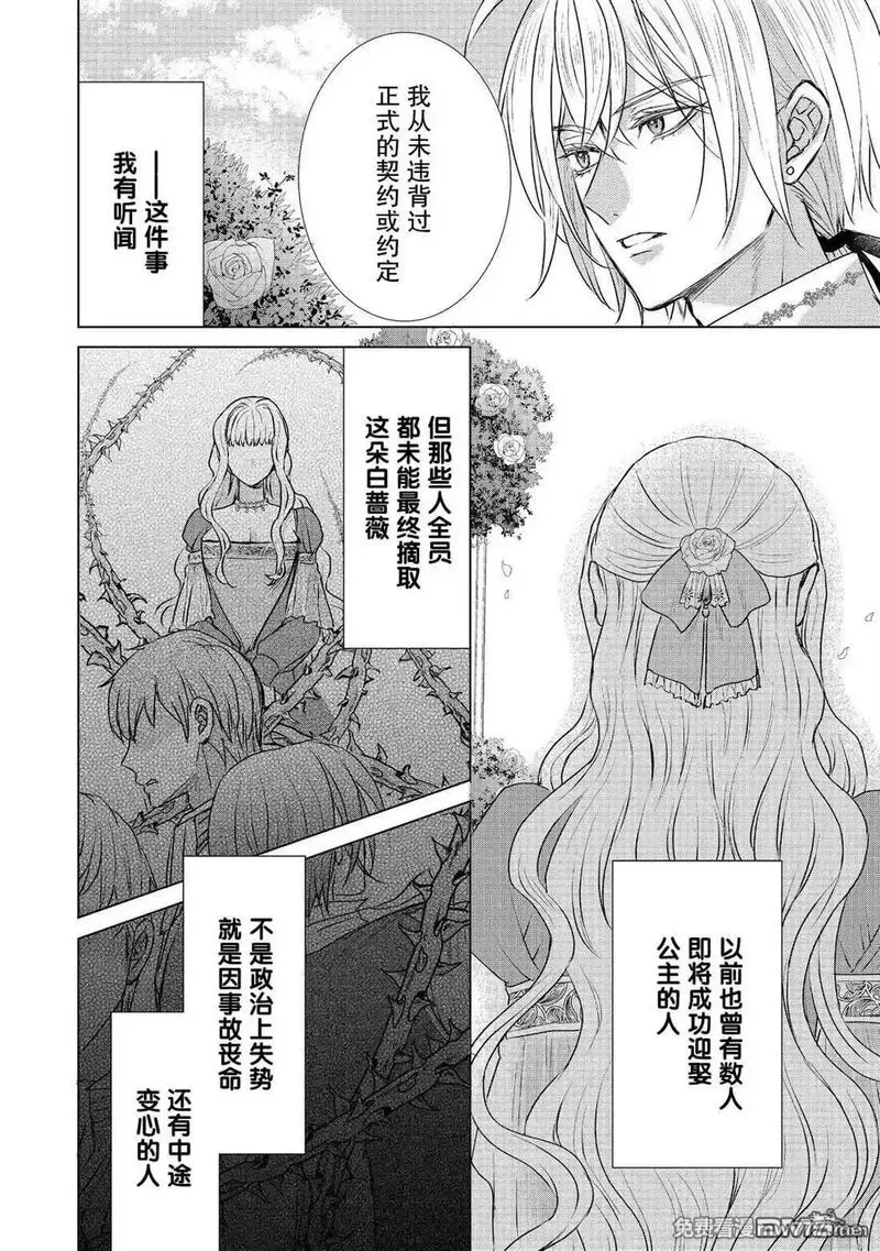 我爱的人、让我代替妹妹去死 第20话 第2页