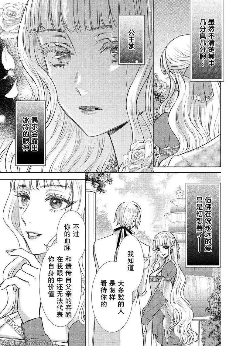 我爱的人、让我代替妹妹去死 第20话 第3页
