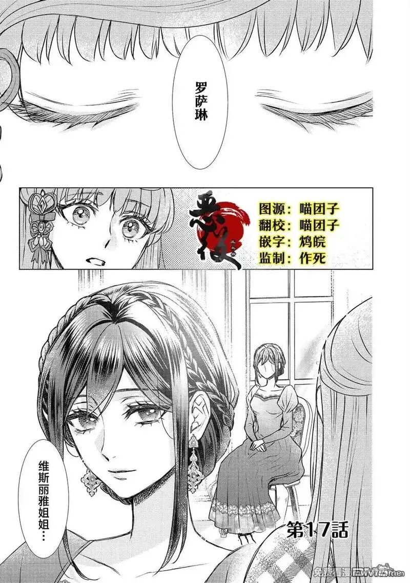 我爱的人、让我代替妹妹去死 第21话 第1页