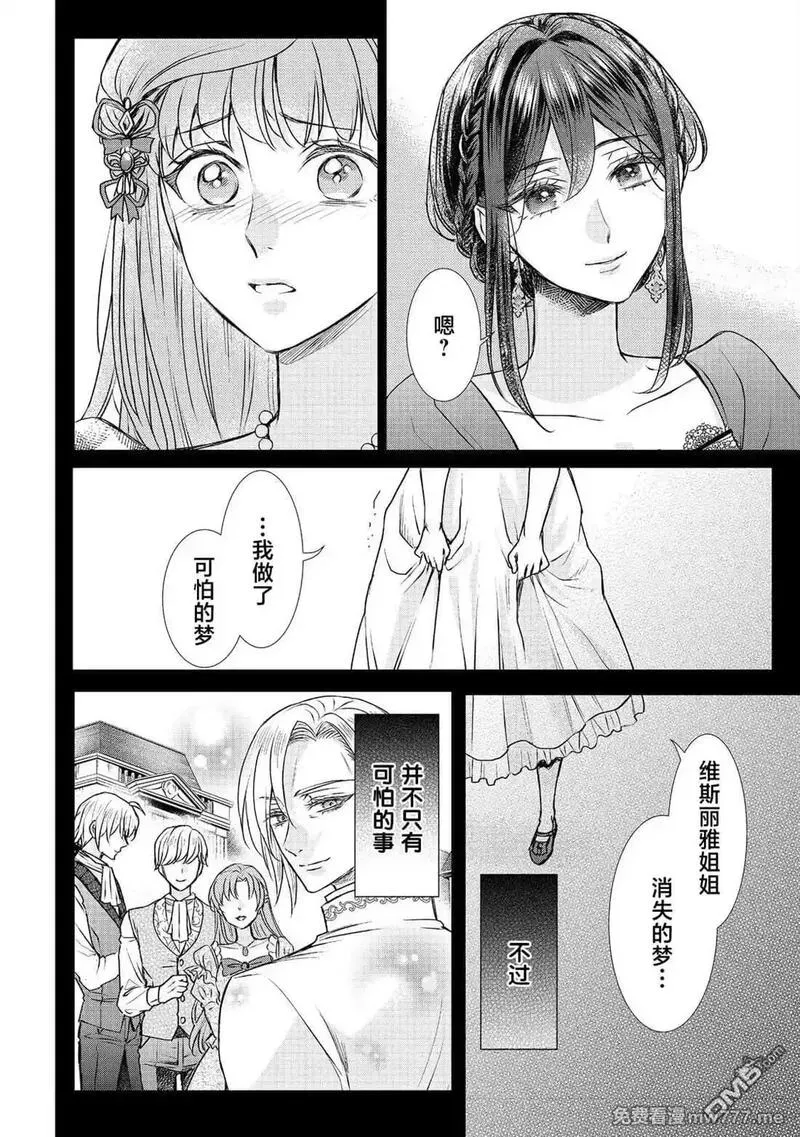我爱的人、让我代替妹妹去死 第21话 第2页