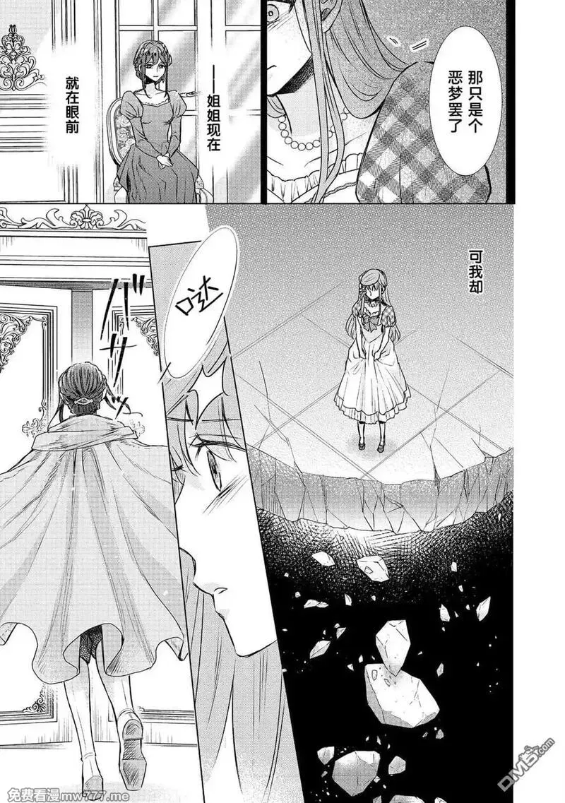 我爱的人、让我代替妹妹去死 第21话 第3页