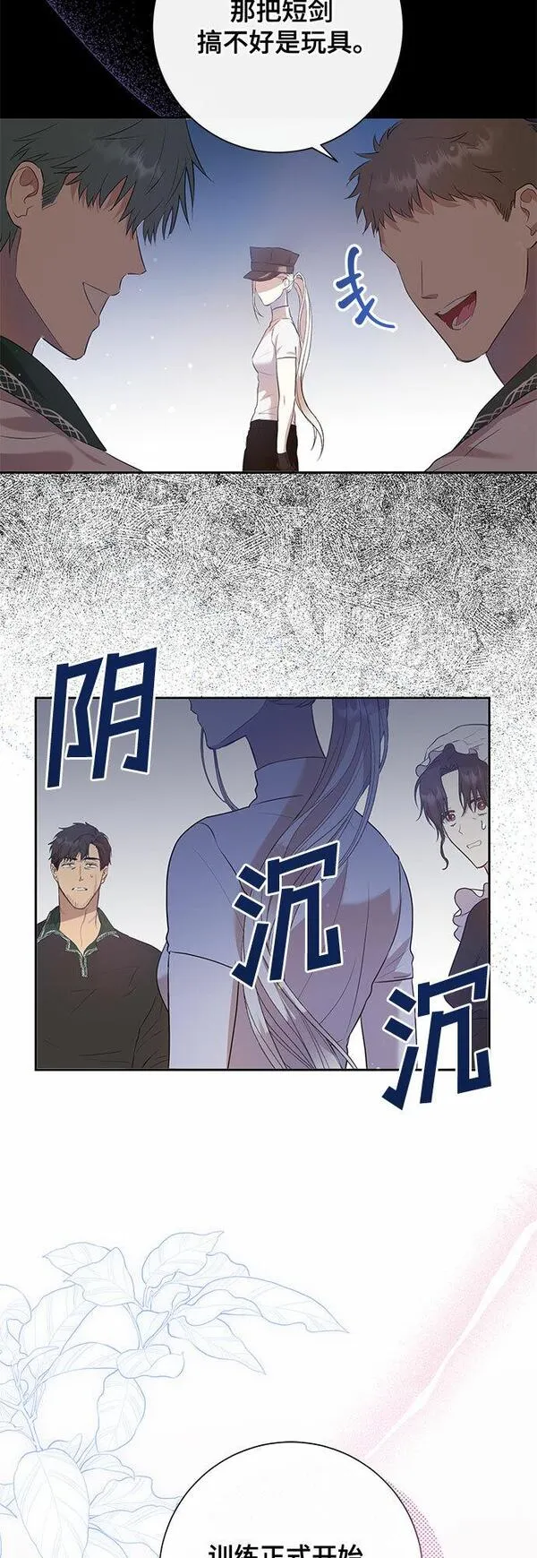长官!本次战场是这里吗? 第5话 第3页