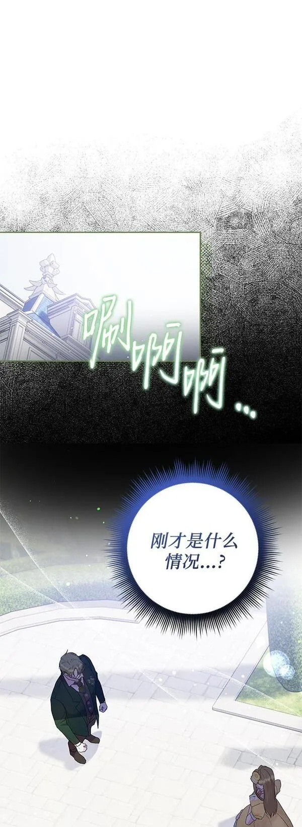 长官!本次战场是这里吗? 第8话 第2页