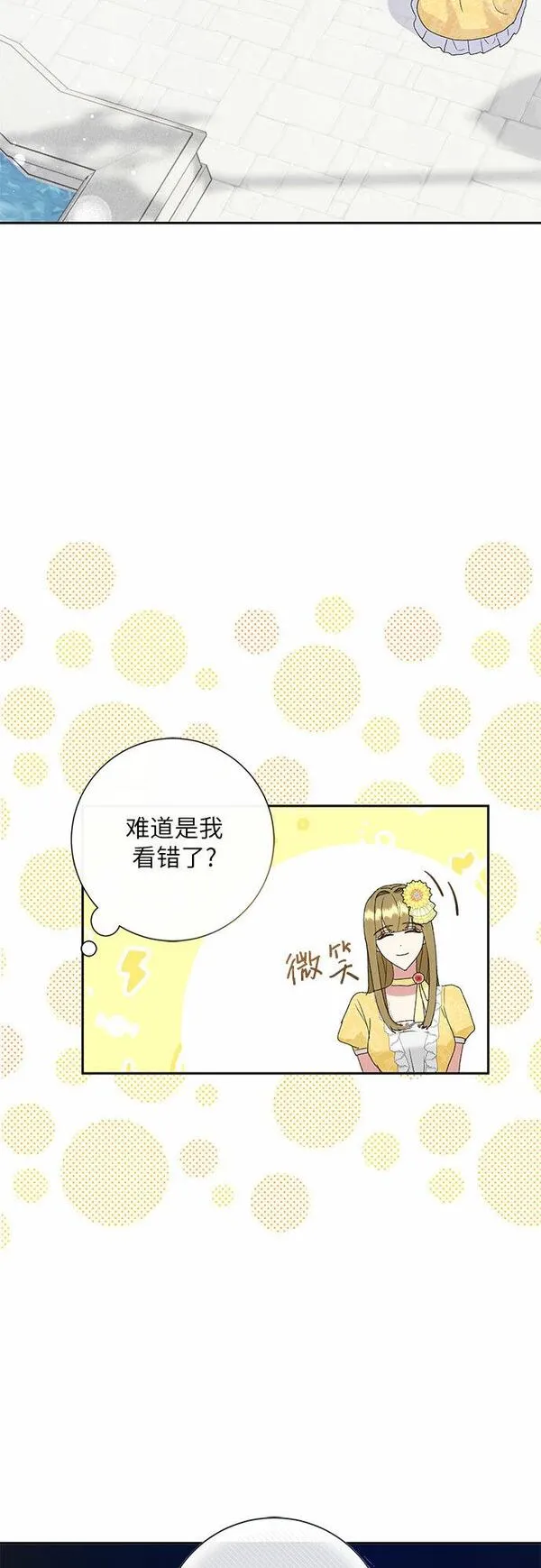 长官!本次战场是这里吗? 第8话 第3页