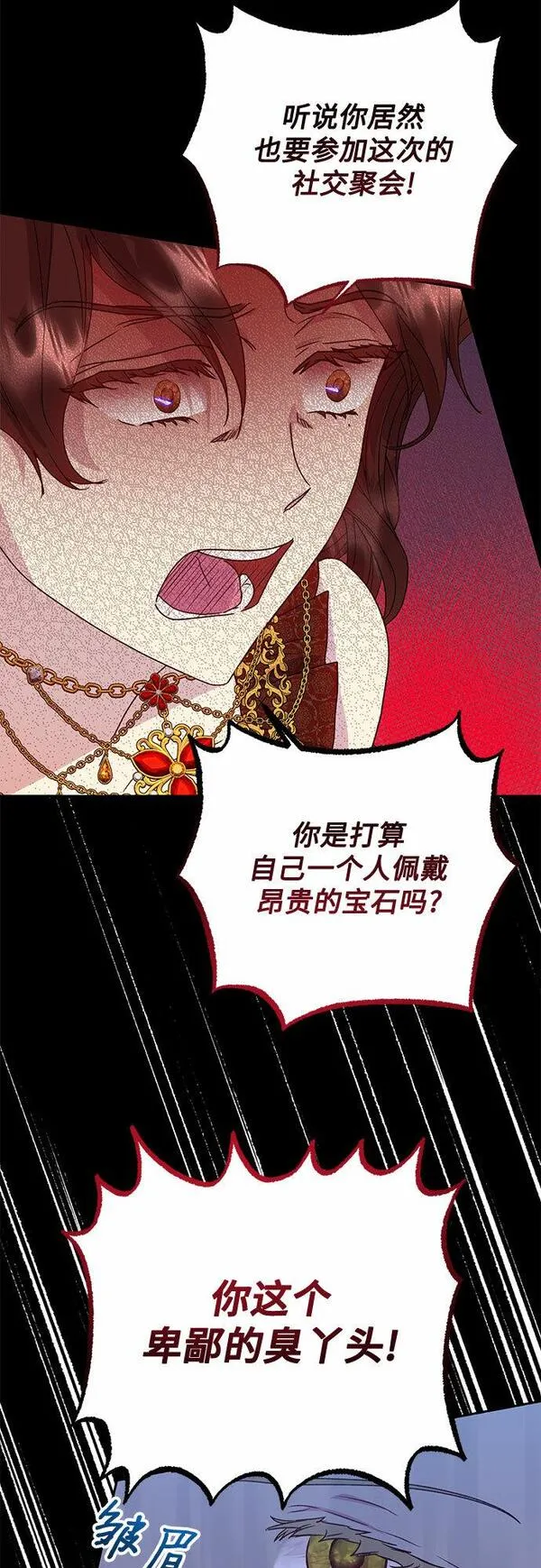 长官!本次战场是这里吗? 第11话 第3页