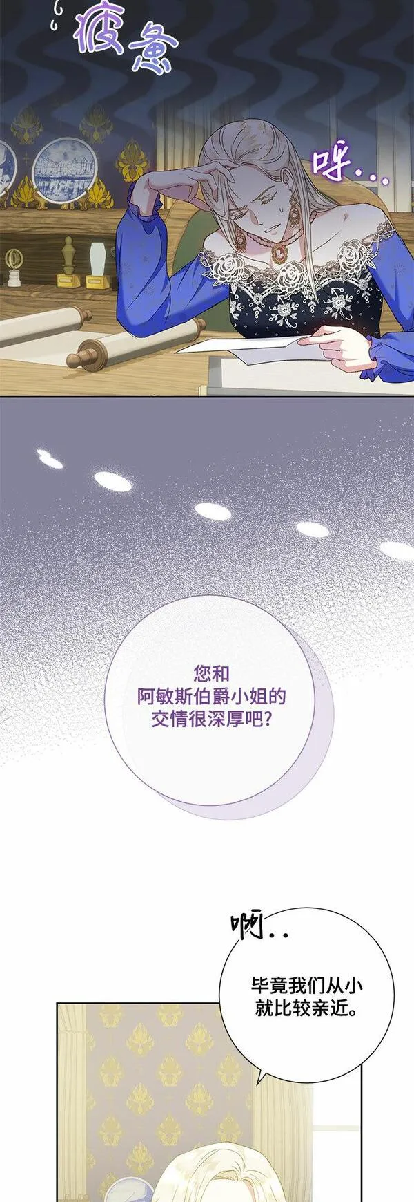 长官!本次战场是这里吗? 第17话 第3页