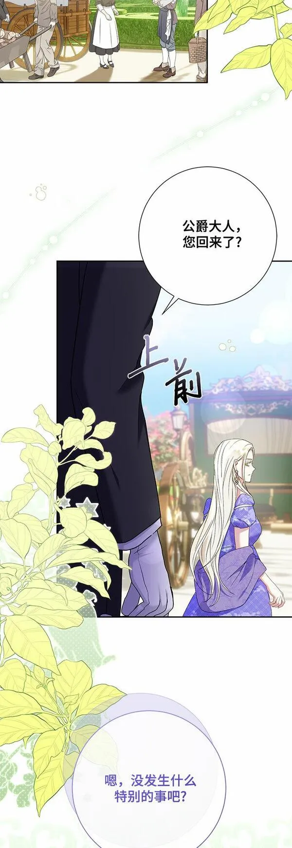 长官!本次战场是这里吗? 第21话 第3页
