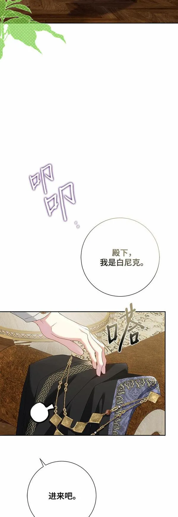 长官!本次战场是这里吗? 第23话 第3页