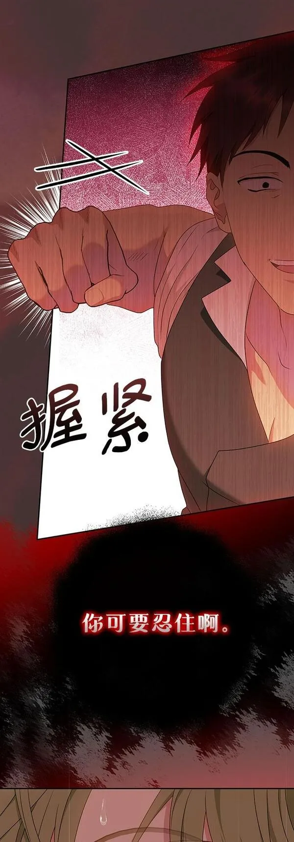 长官!本次战场是这里吗? 第24话 第2页