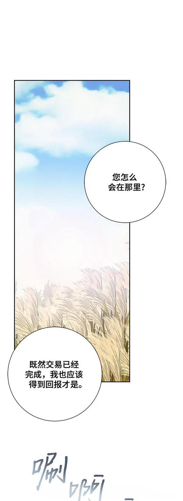 长官!本次战场是这里吗? 第25话 第2页