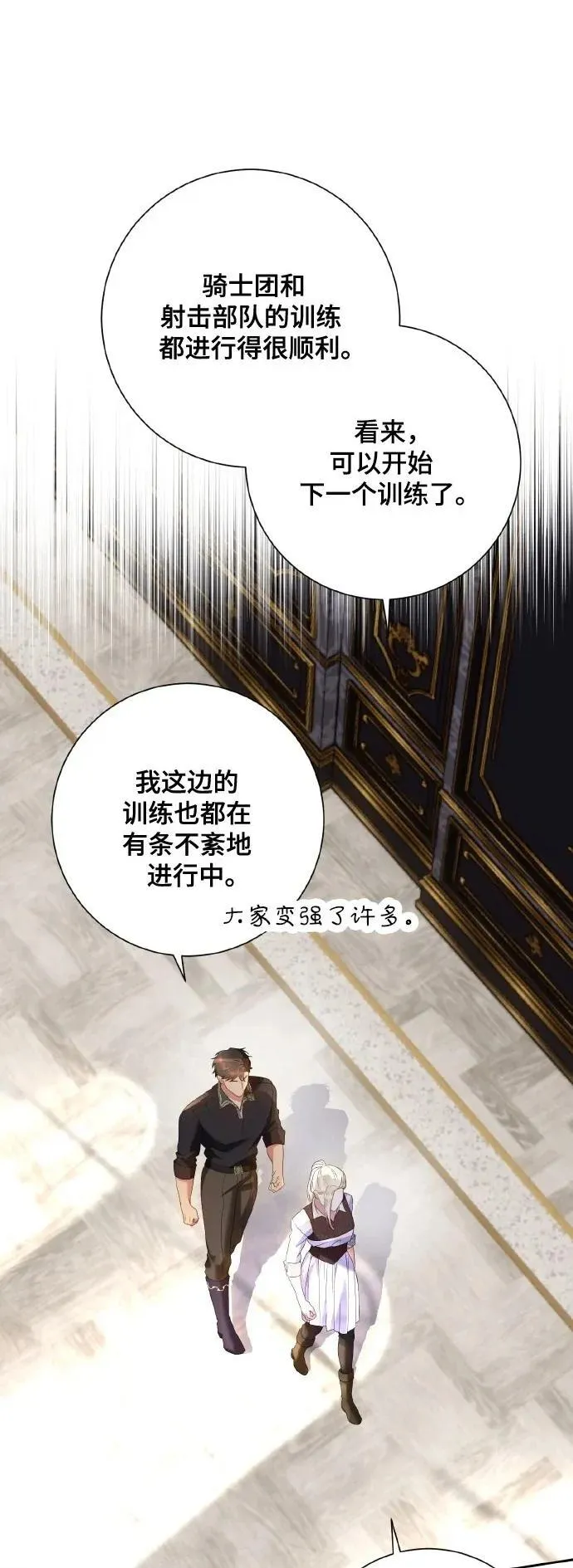 长官!本次战场是这里吗? 第26话 第2页