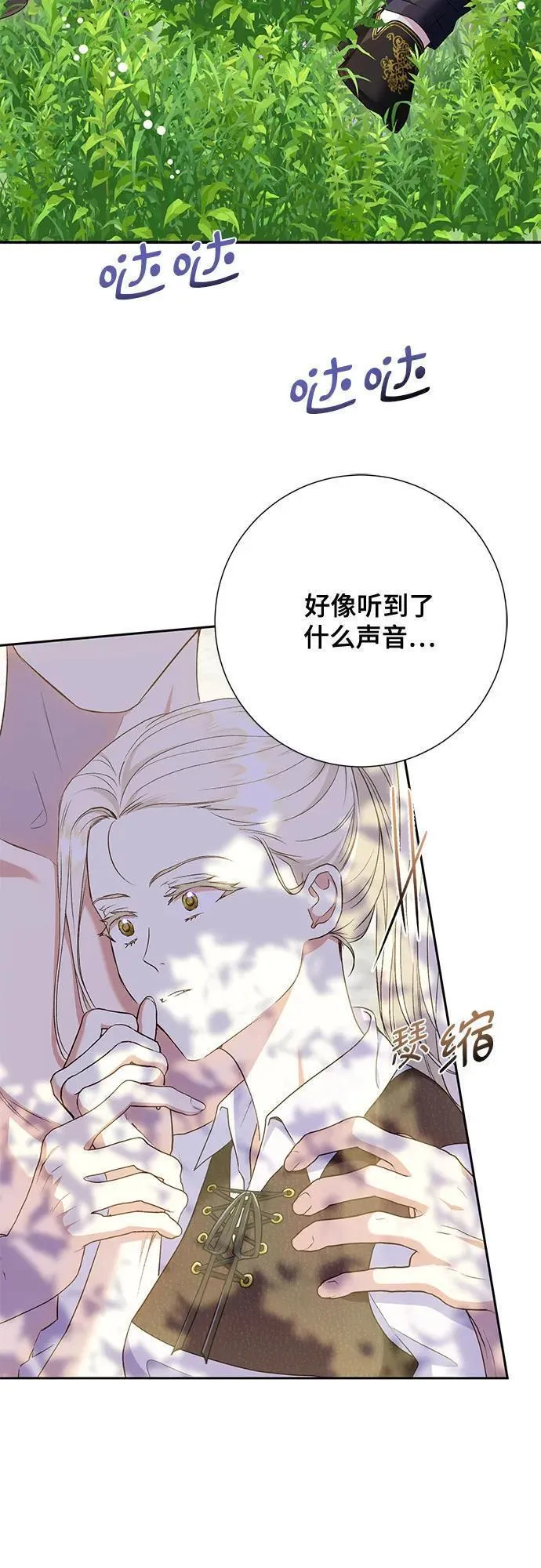 长官!本次战场是这里吗? 第28话 第3页