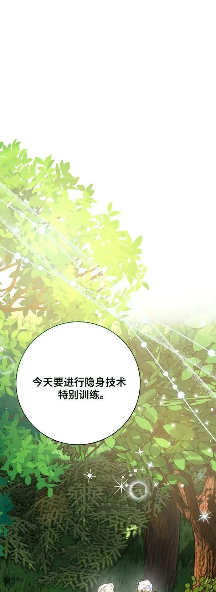 长官!本次战场是这里吗? 第29话 第2页