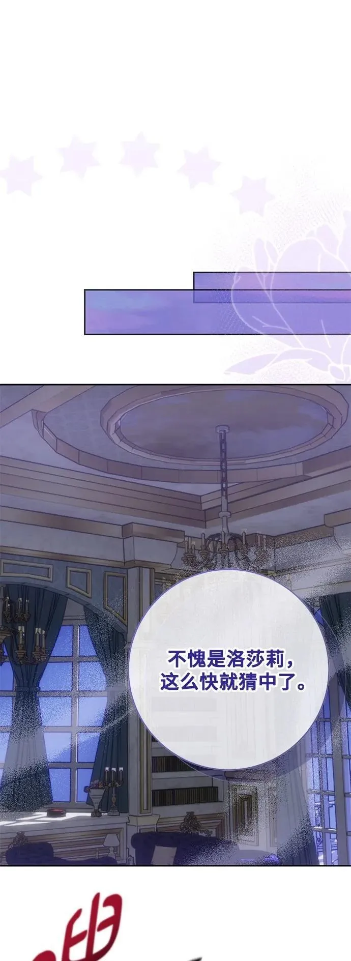 长官!本次战场是这里吗? 第31话 第2页