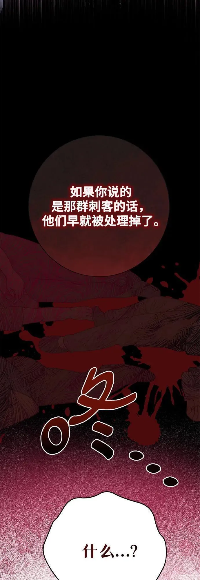 长官!本次战场是这里吗? 第32话 第3页