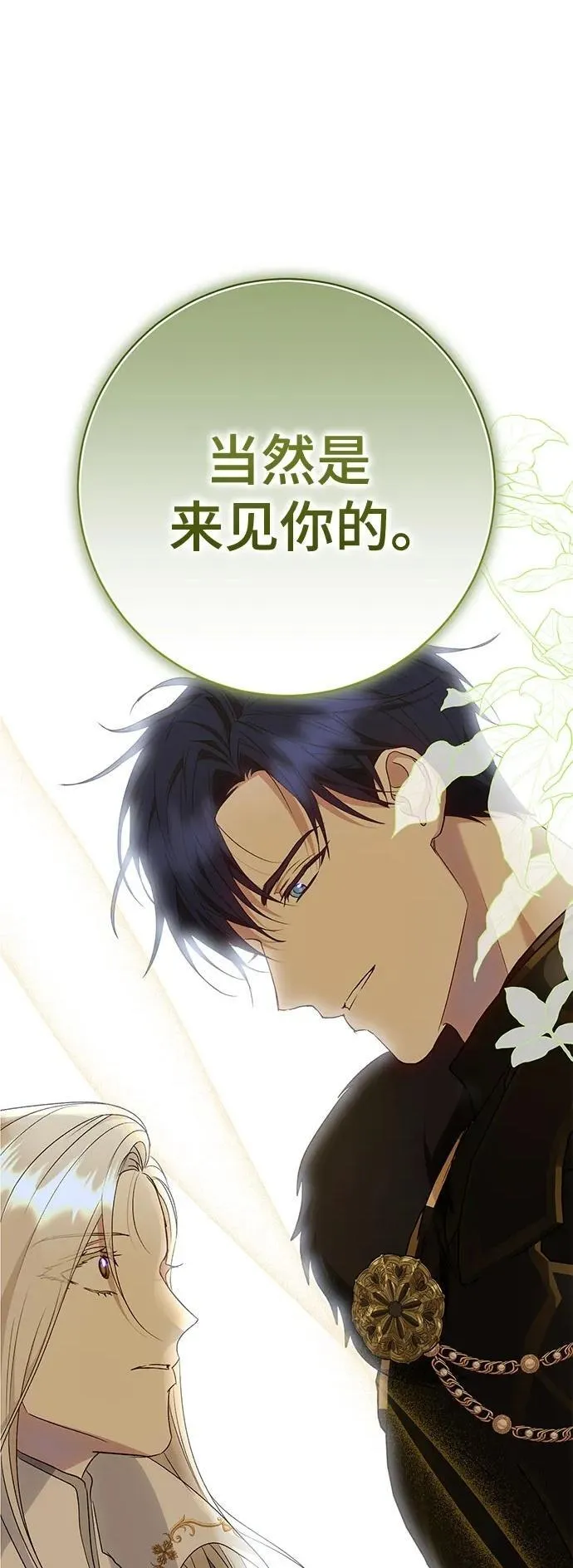 长官!本次战场是这里吗? 第36话 第2页