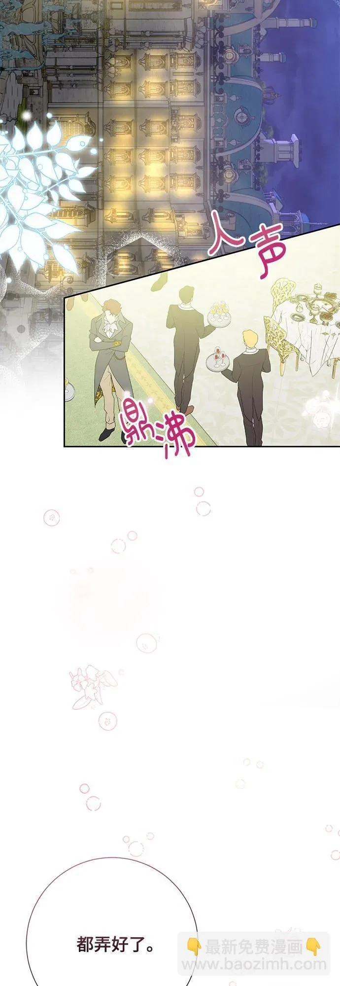 长官!本次战场是这里吗? 第37话 第3页