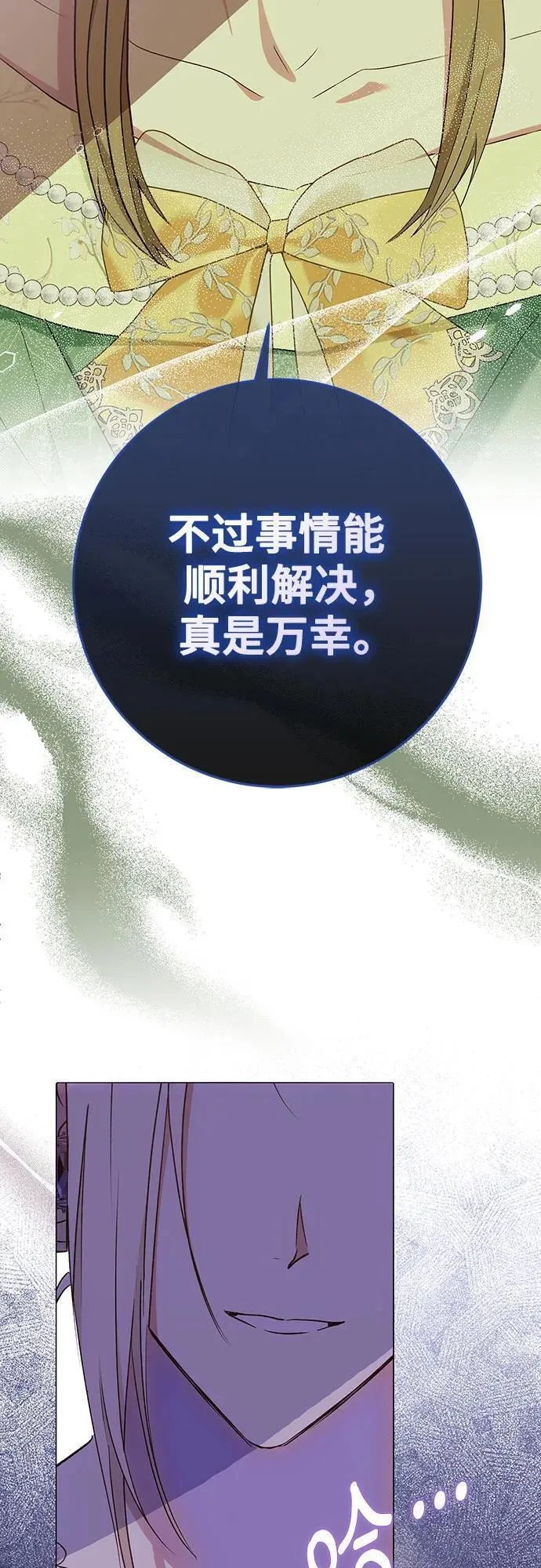 长官!本次战场是这里吗? 第42话 第3页