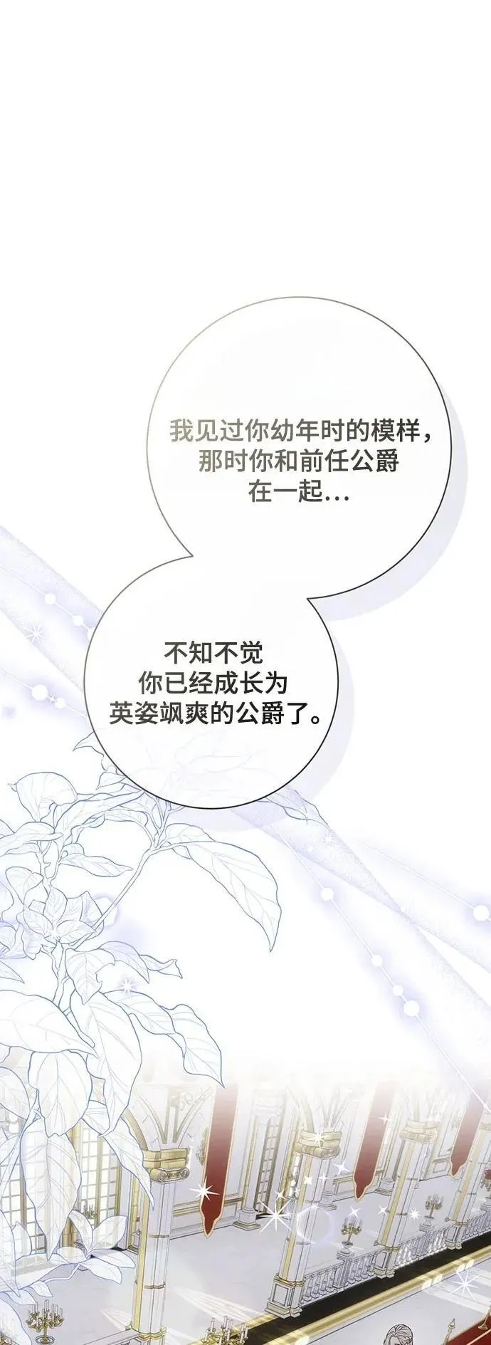 长官!本次战场是这里吗? 第46话 第2页