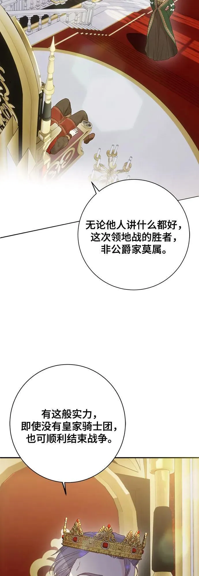 长官!本次战场是这里吗? 第46话 第3页