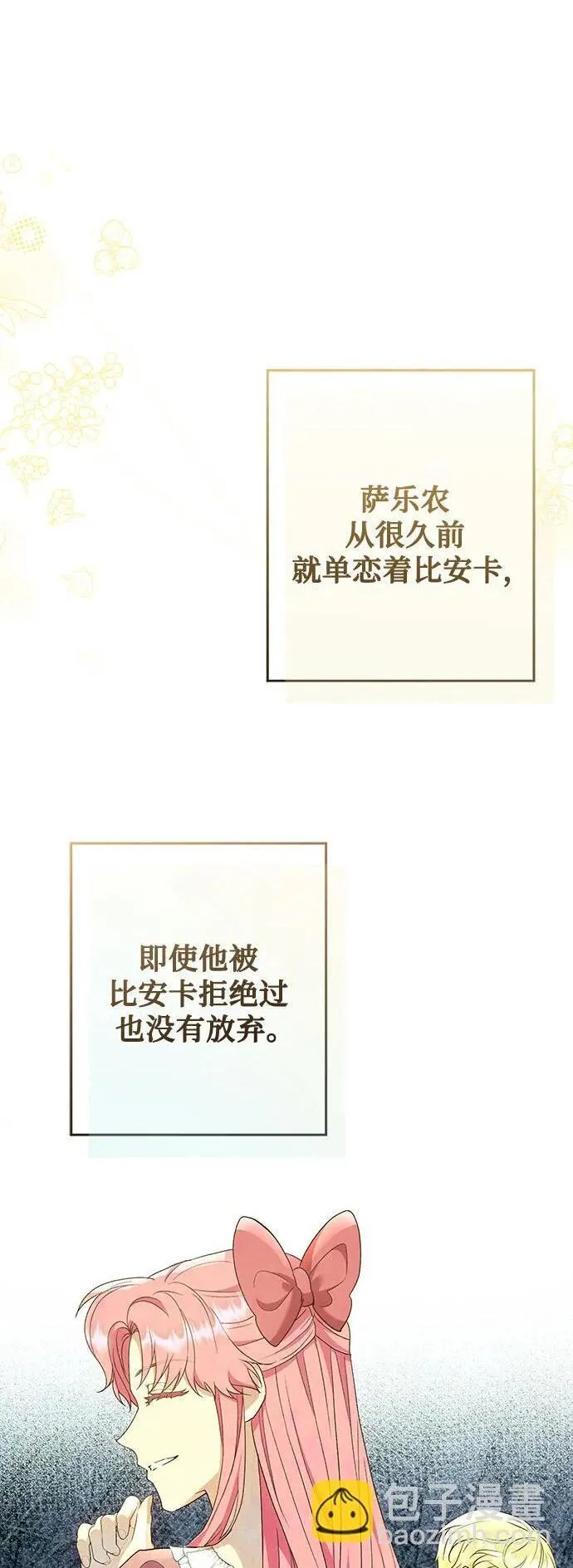 长官!本次战场是这里吗? 第48话 第2页