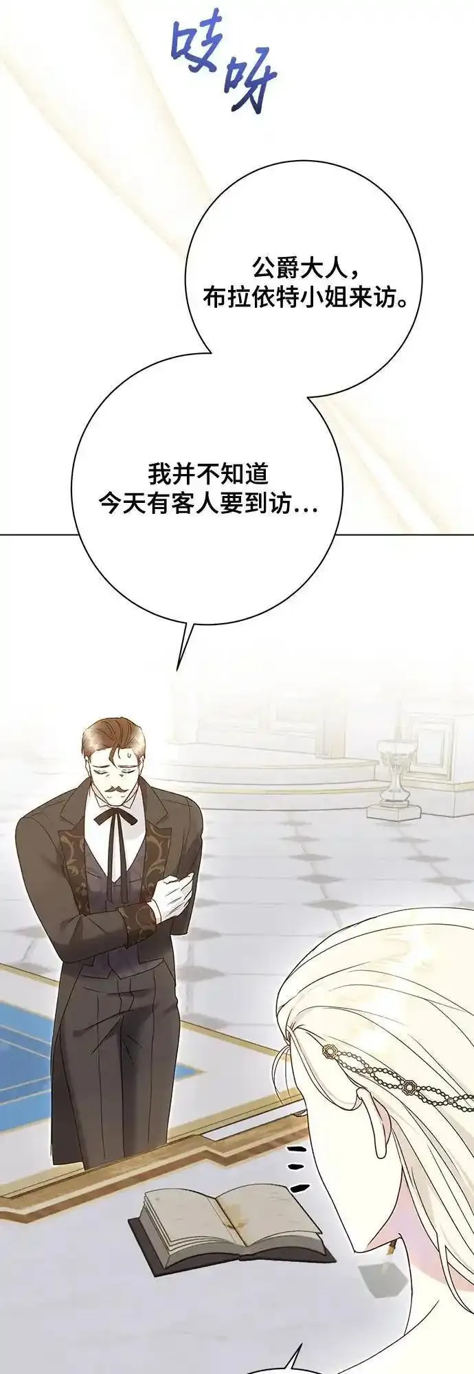 长官!本次战场是这里吗? 第52话 第3页