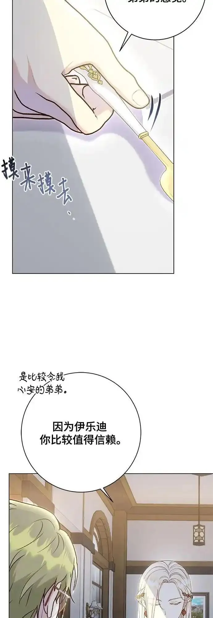 长官!本次战场是这里吗? 第53话 第3页