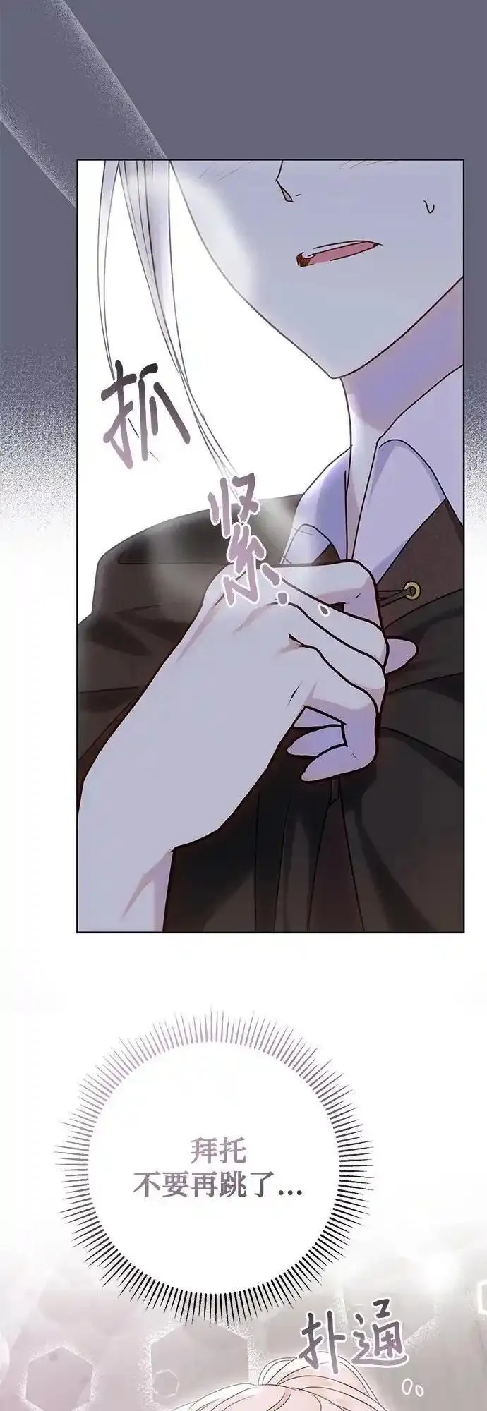 长官!本次战场是这里吗? 第55话 第3页