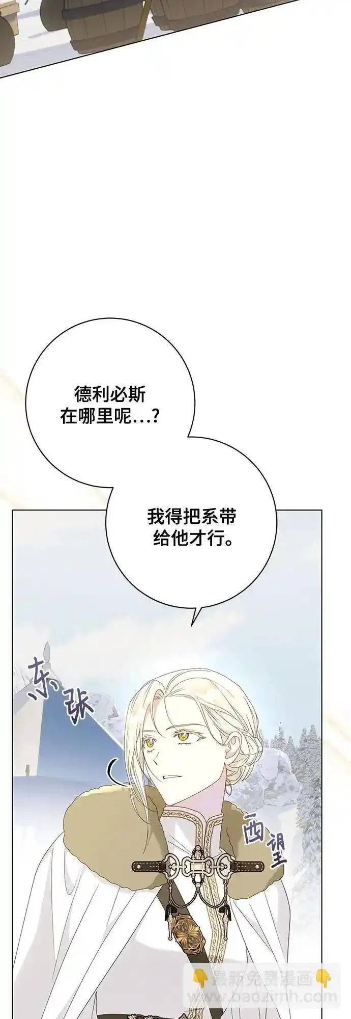 长官!本次战场是这里吗? 第57话 第3页