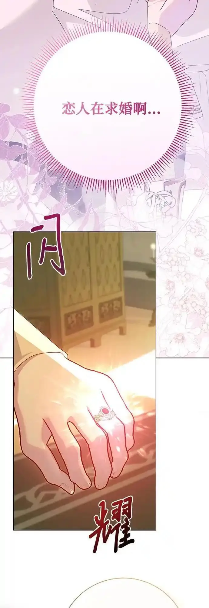 长官!本次战场是这里吗? 第58话 第3页