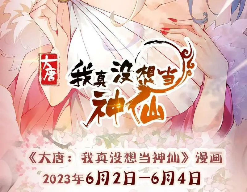 我真没想当神仙 第3话 第2页