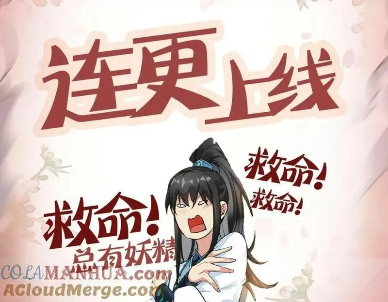 我真没想当神仙 第3话 第3页