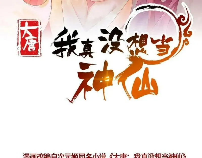 我真没想当神仙 第7话 第3页