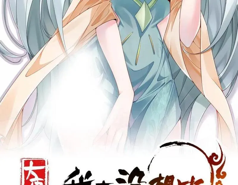 我真没想当神仙 第18话 第2页
