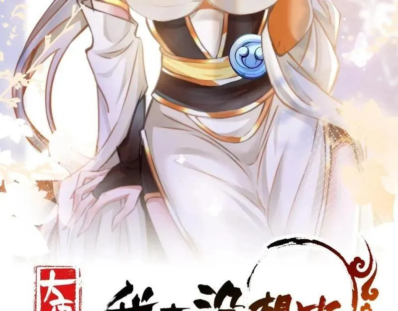 我真没想当神仙 第23话 第2页