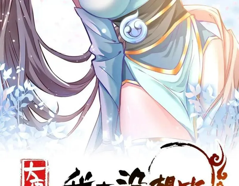 我真没想当神仙 第24话 第2页