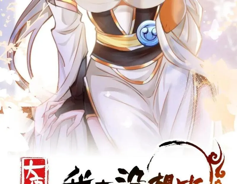 我真没想当神仙 第26话 第2页