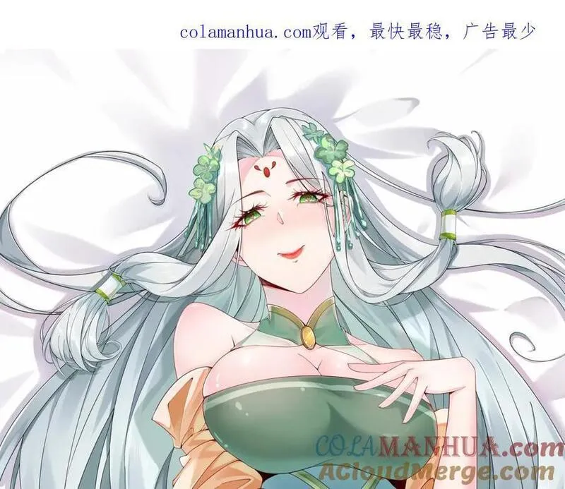 我真没想当神仙 第28话 第1页