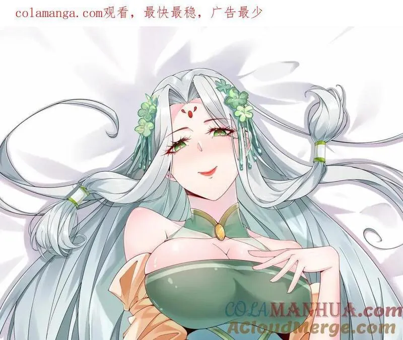 我真没想当神仙 第37话 第1页