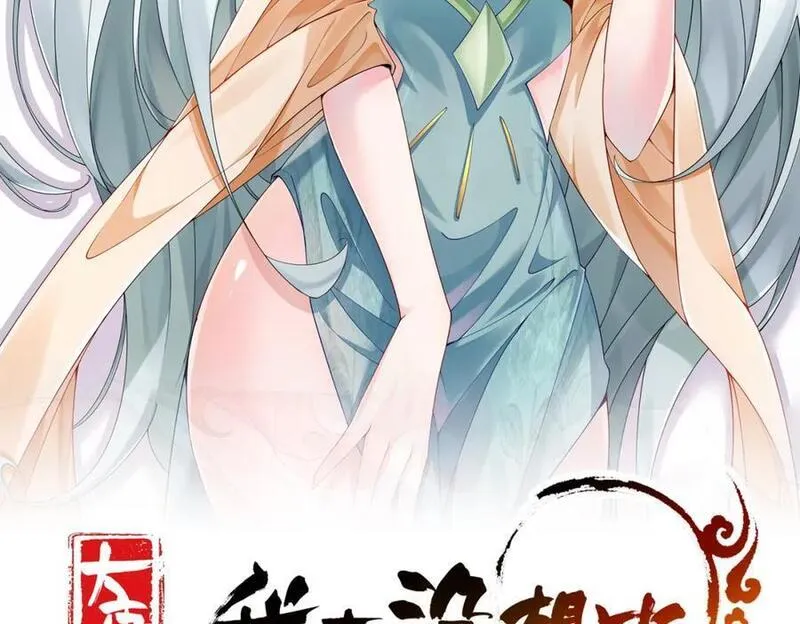 我真没想当神仙 第42话 第2页