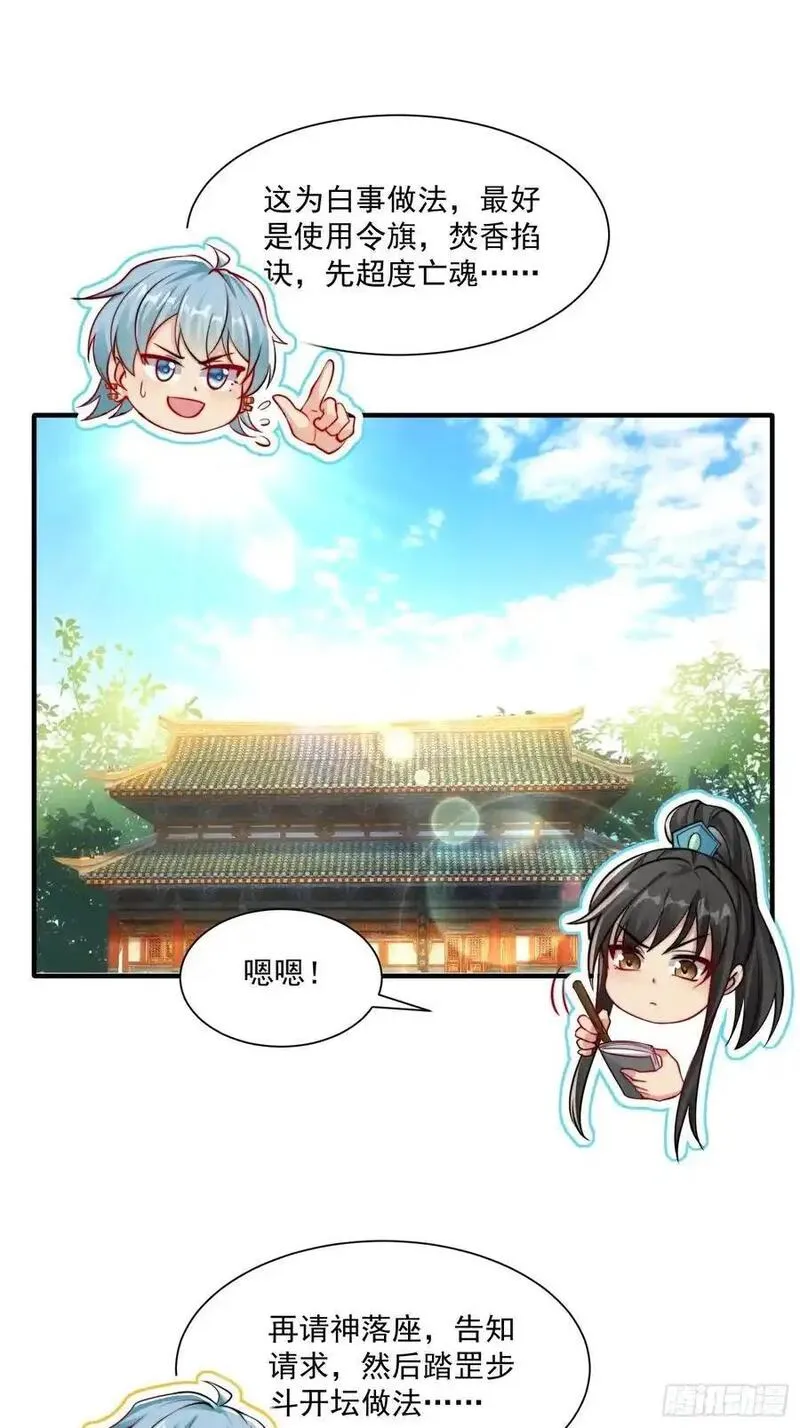 我真没想当神仙 第46话 第3页