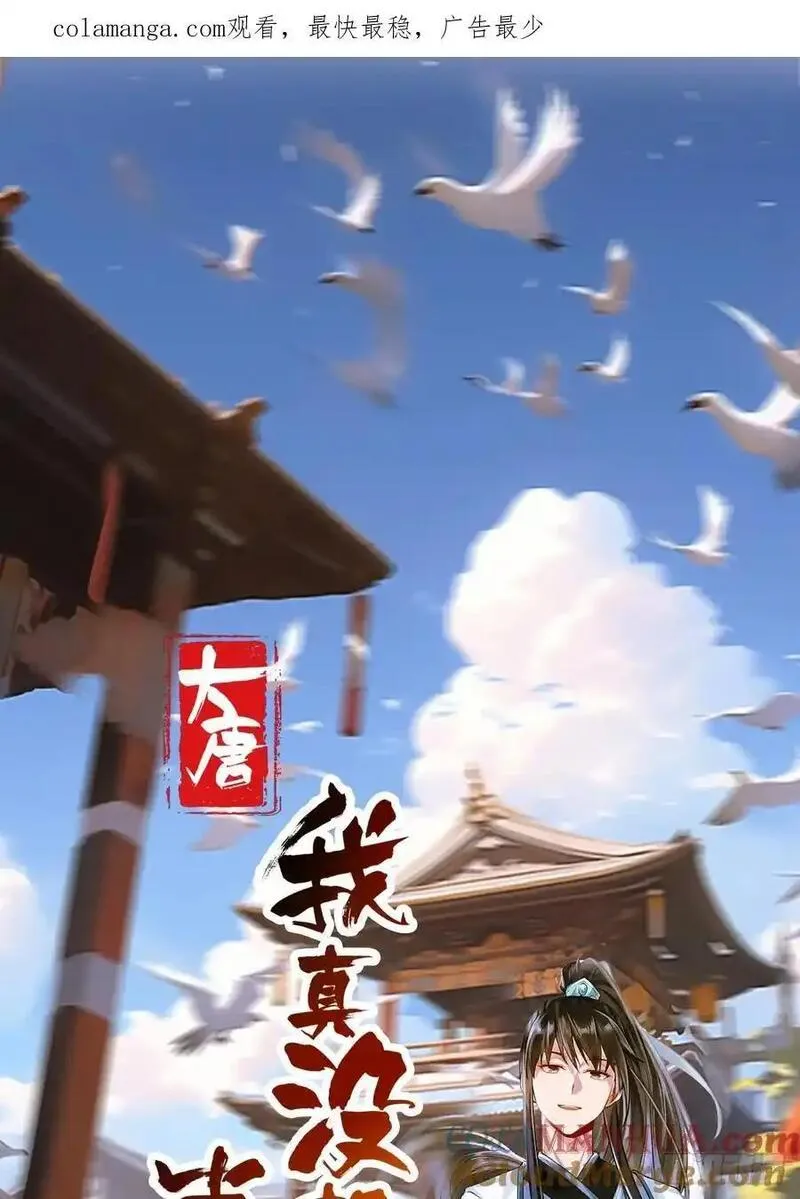 我真没想当神仙 第47话 第1页